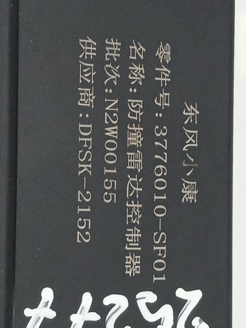 MODULO ELECTRONICO DFSK FENGON IX5 CLASSIC