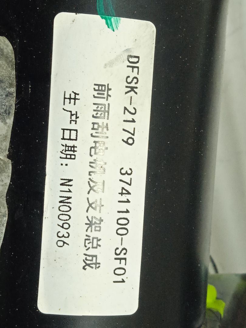 MOTOR LIMPIA DELANTERO DFSK FENGON IX5 CLASSIC